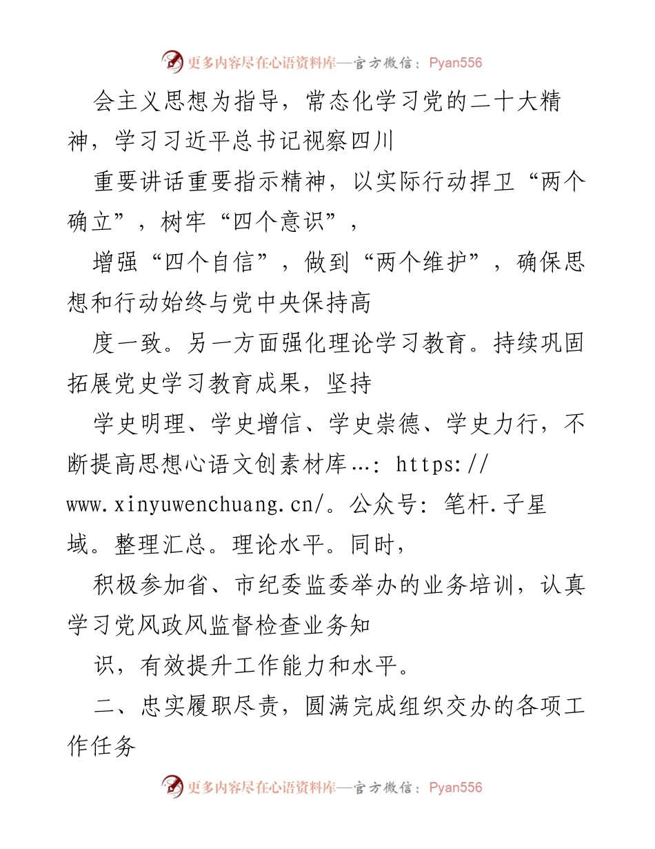 [述职报告] 党风政风监督 - 2022年某县党风政风监督室主任述职述廉政报告.docx_第2页