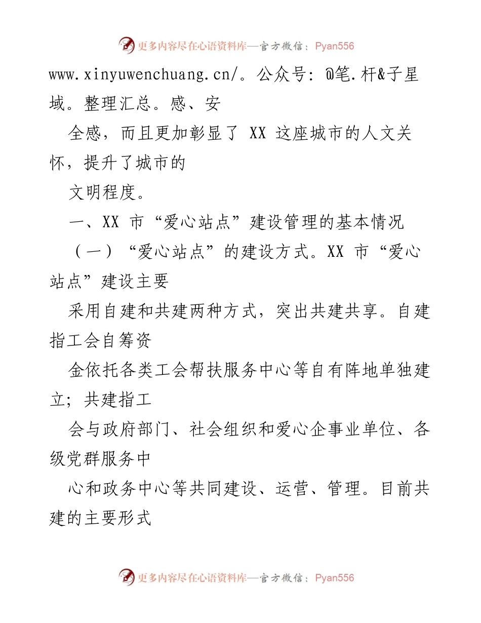 [调研报告] 户外劳动者关爱服务 - XX市户外劳动者“爱心站点”建设情况调研报告.docx_第2页