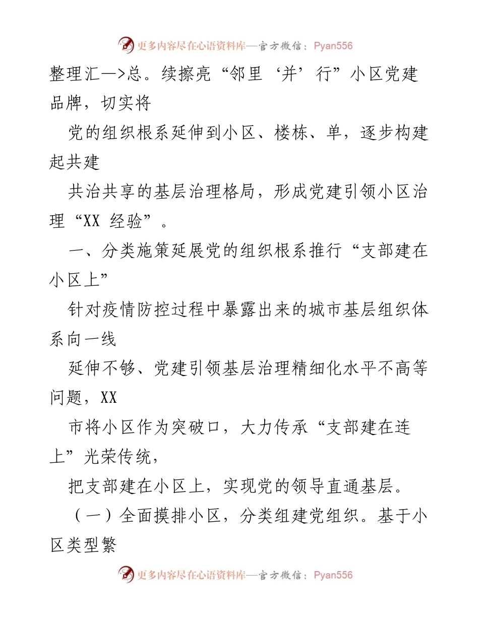 [调研报告] 社区治理 - XX市“邻里‘并’行”小区党建品牌建设探索与实践.docx_第2页