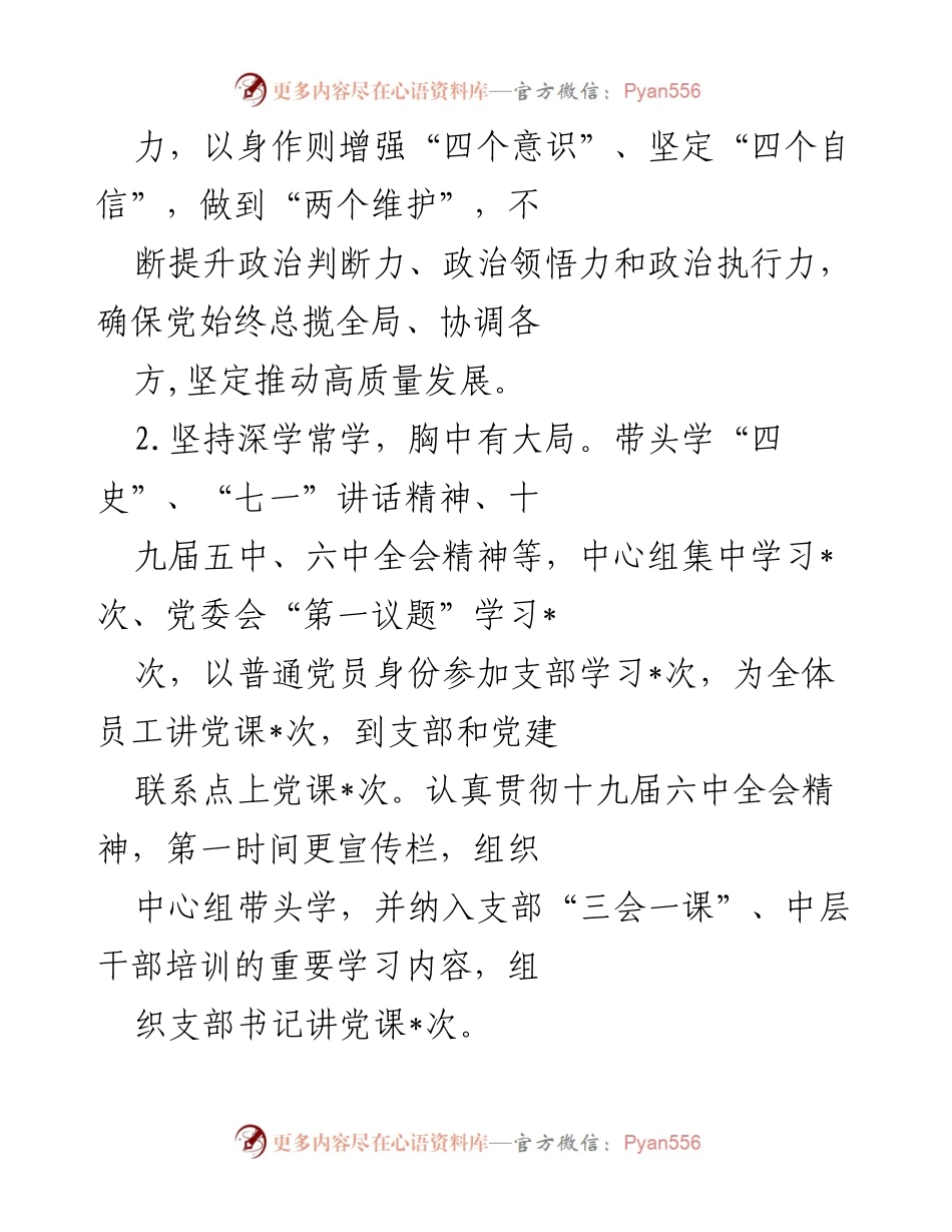 [述职报告] 党委会议 - 2021年基层党建工作述职报告_1.docx_第2页
