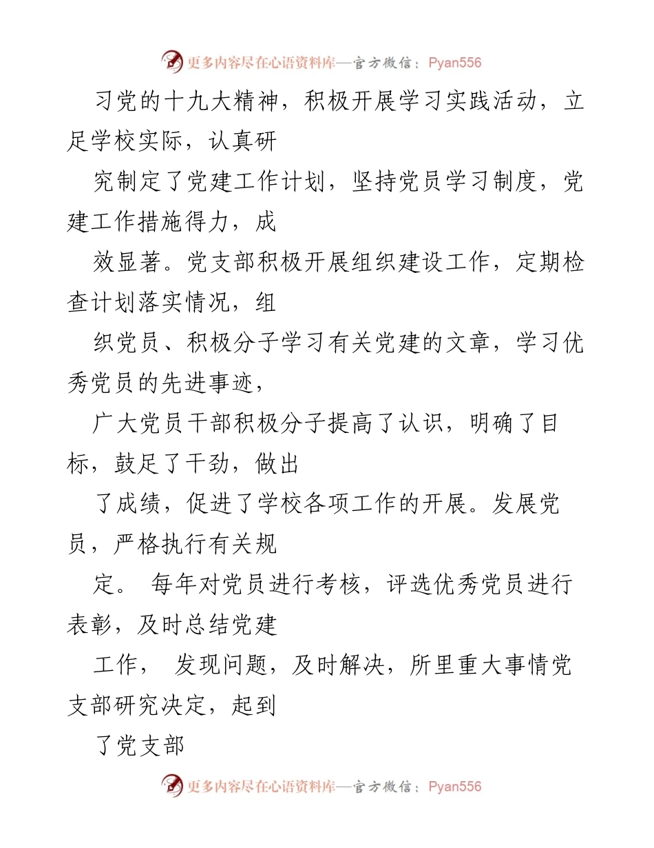 [述职报告] 党建工作总结 - 2023年党组织书记基层党建工作述职总结.docx_第2页