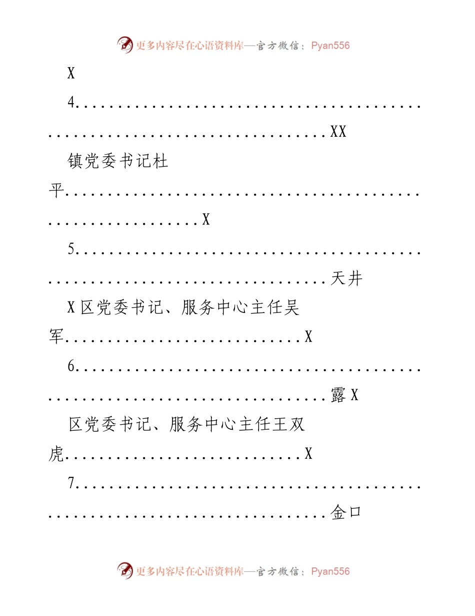 [述职报告] 党（工）委书记会议 - 202X年X区属党（工）委书记抓基层党建述职报告摘要.docx_第2页