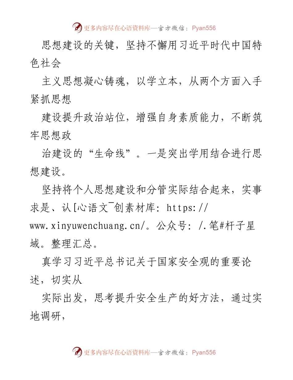 [述职报告] 交通运输局 - 2023年个人述德述职述廉总结报告.docx_第2页