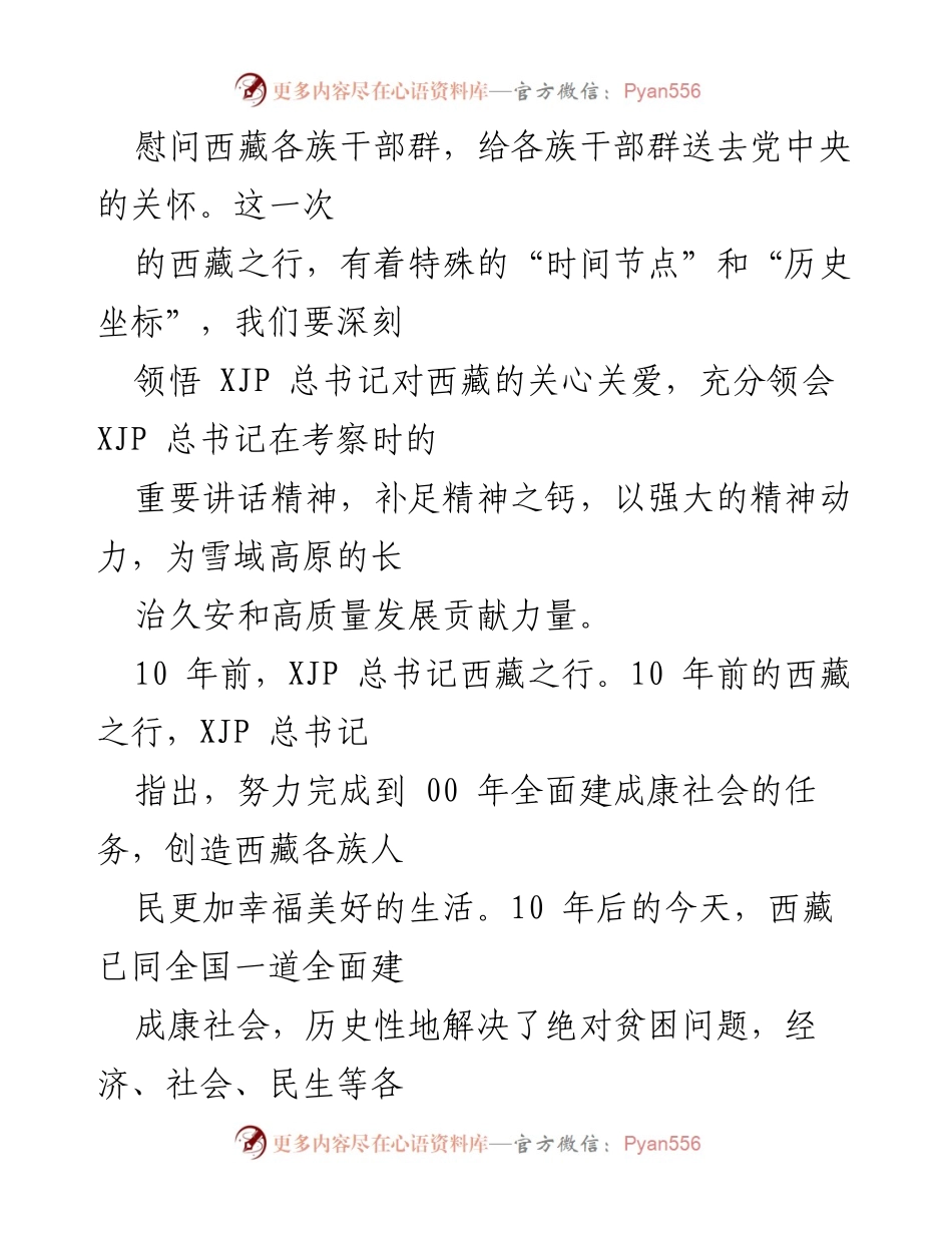 [调研报告] 深刻领悟“老西藏精神”在新时代的意义与实践.docx_第2页