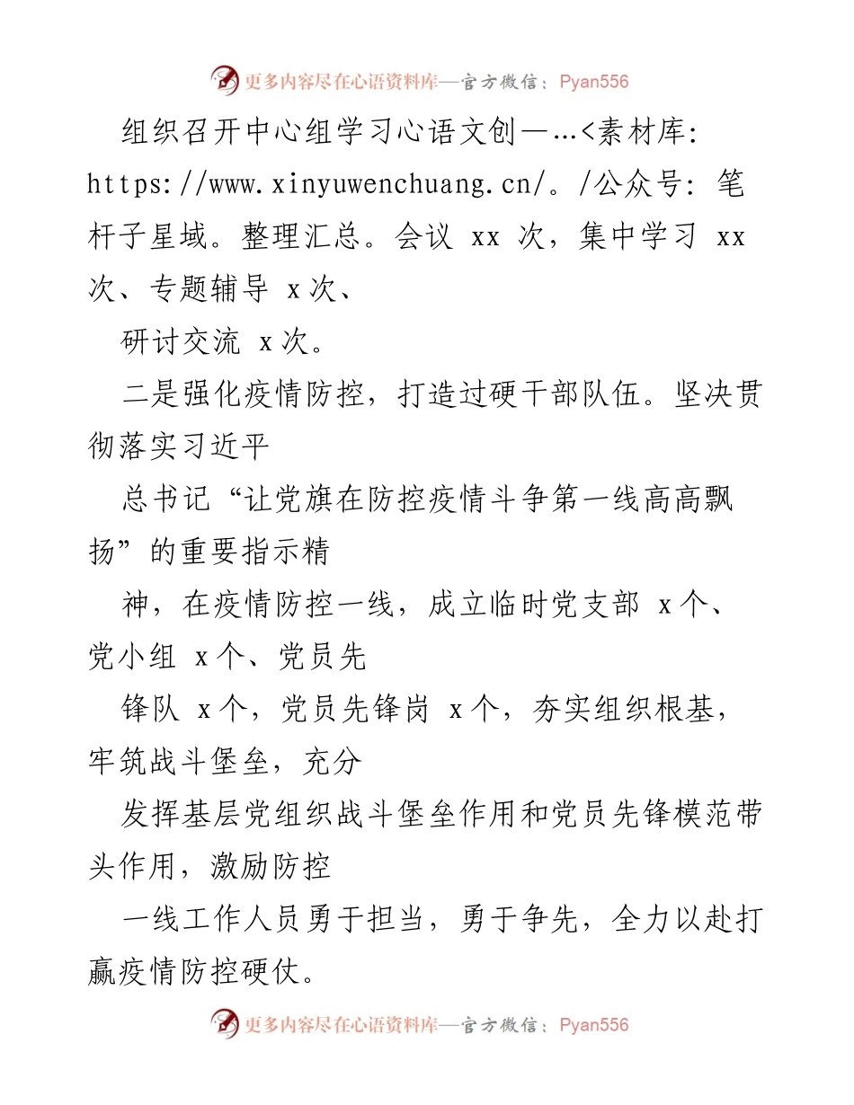 [述职报告] 党委会议 - 2020年基层党建工作述职报告.docx_第2页