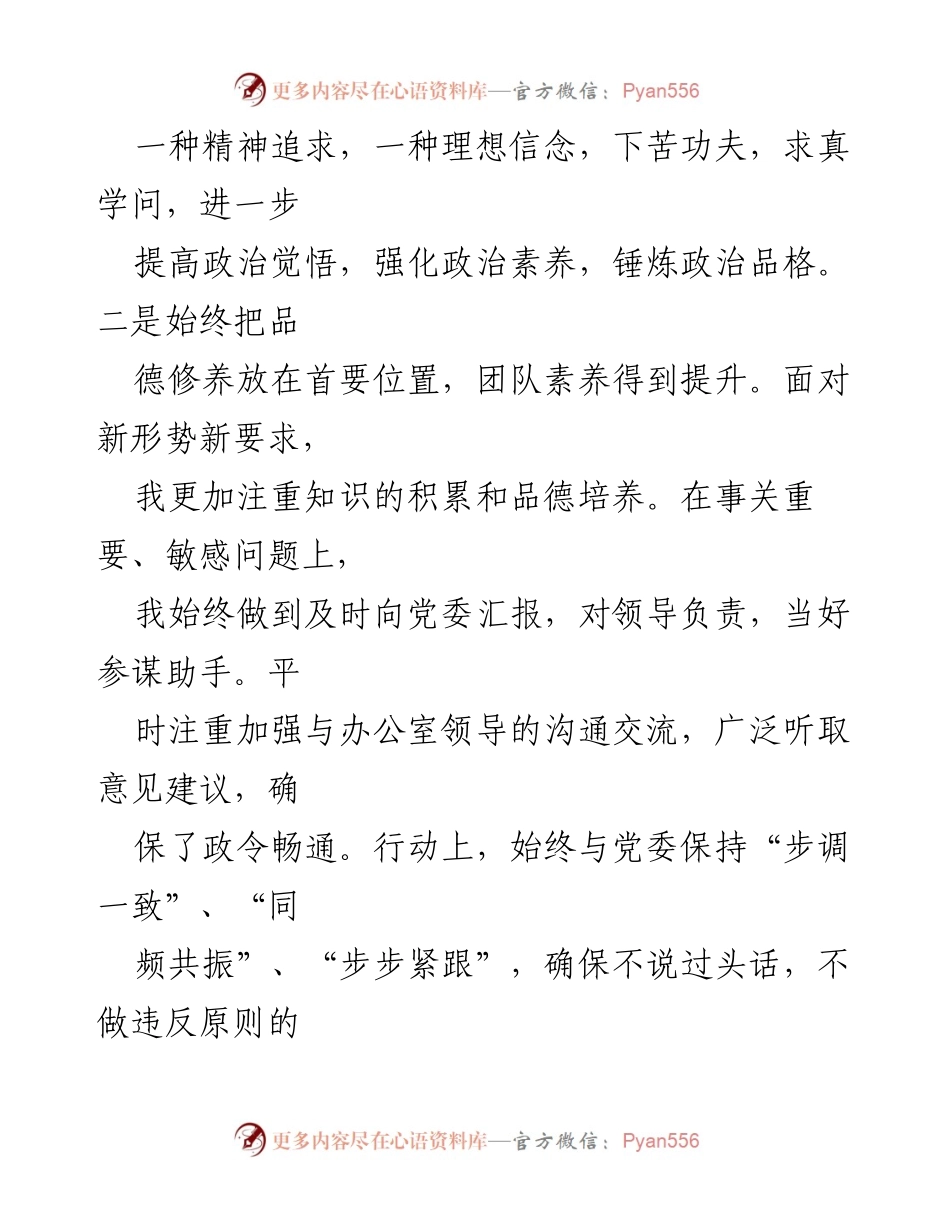 [述职报告] 办公室工作 - 2024年度副主任述职述廉报告.docx_第2页