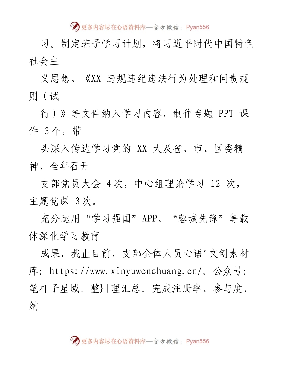 [述职报告] 区委编办 - 2022年度领导班子工作总结与成就回顾.docx_第2页