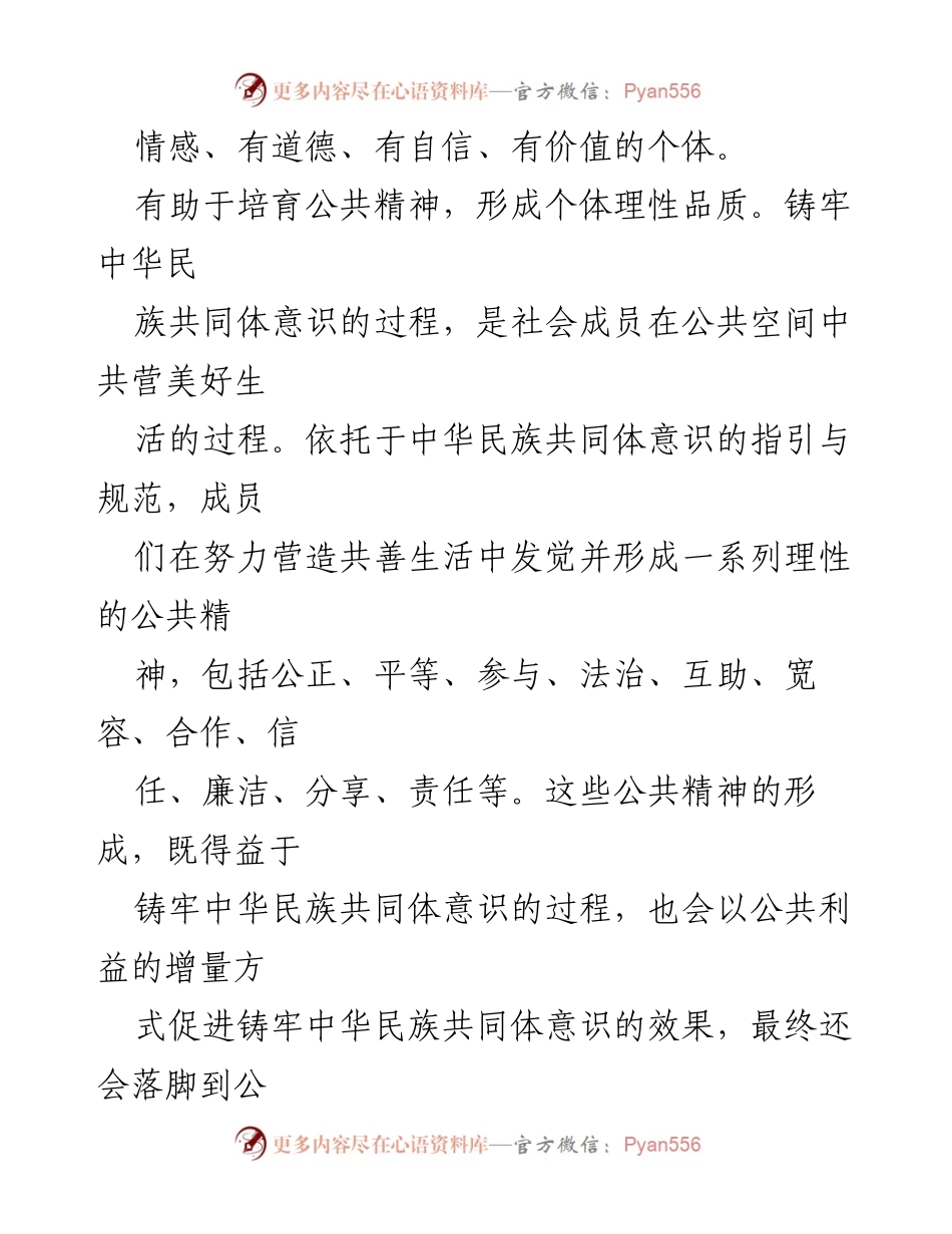 [调研报告] 社会发展 - 铸牢中华民族共同体意识的现状与提升路径分析.docx_第2页