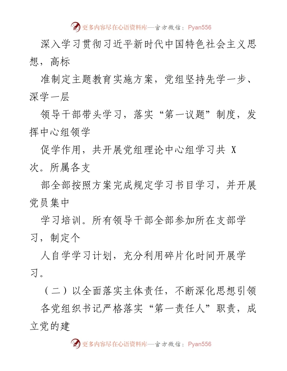 [述职报告] 党组织年度工作 - 2023年度基层党建工作述职报告.docx_第2页