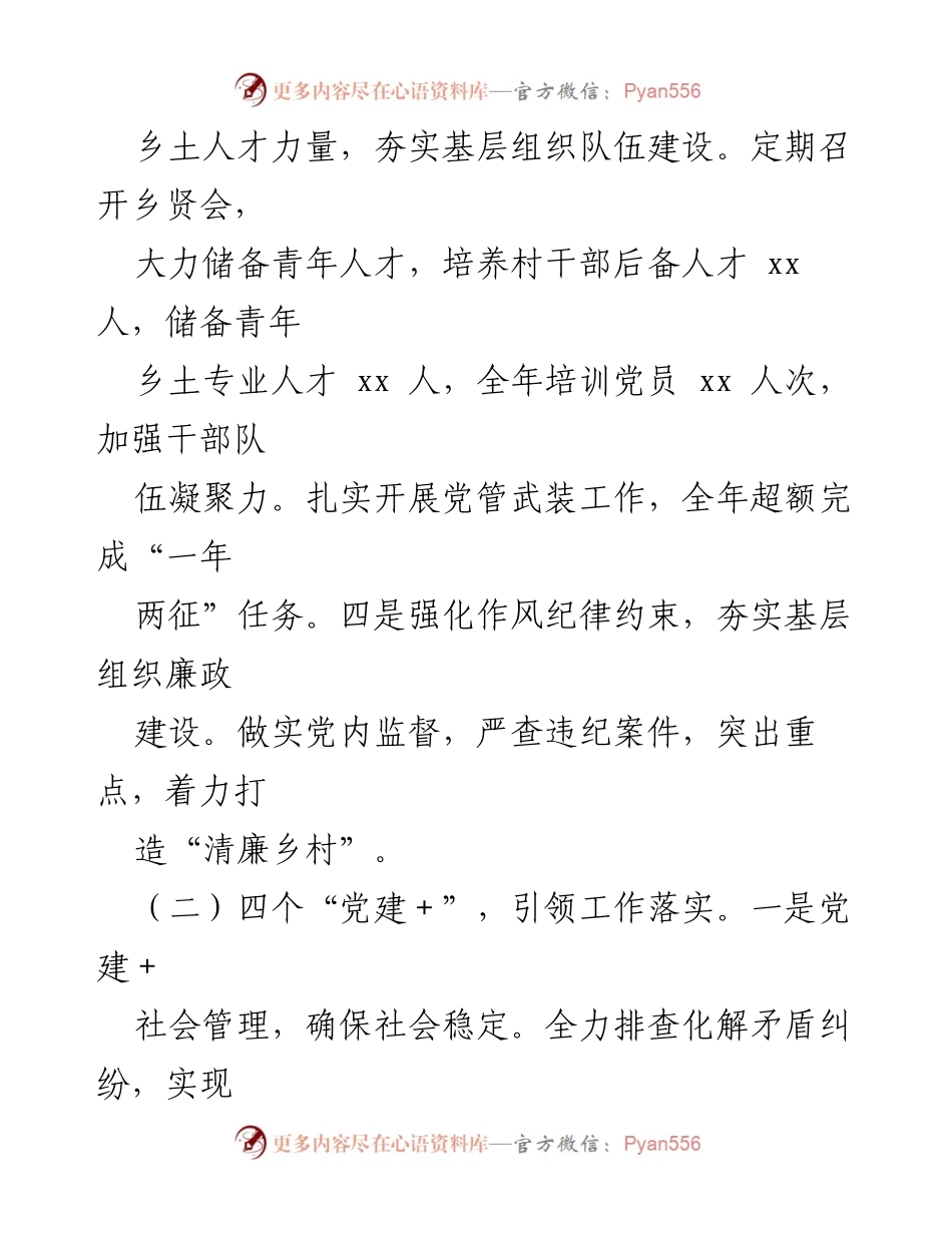 [述职报告] 党委书记 - 基层党建工作述职与成效分析.docx_第2页