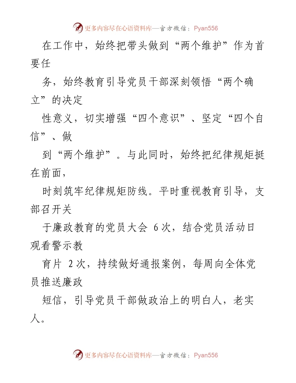 [述职报告] 党支部工作 - 2022年度党建与从严治党工作述职报告.docx_第2页