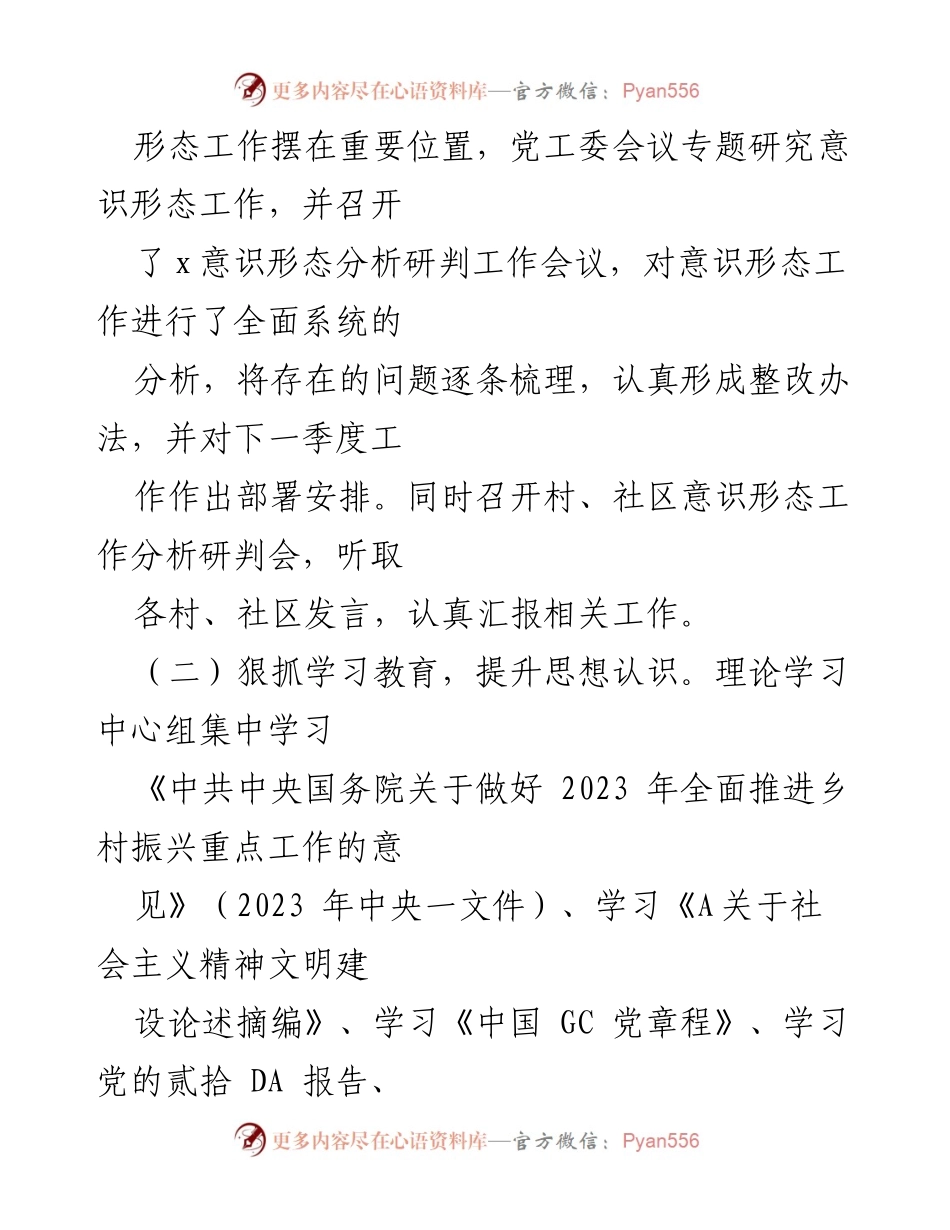 [调研报告] 意识形态工作会议 - 意识形态领域现状与责任落实分析.docx_第2页