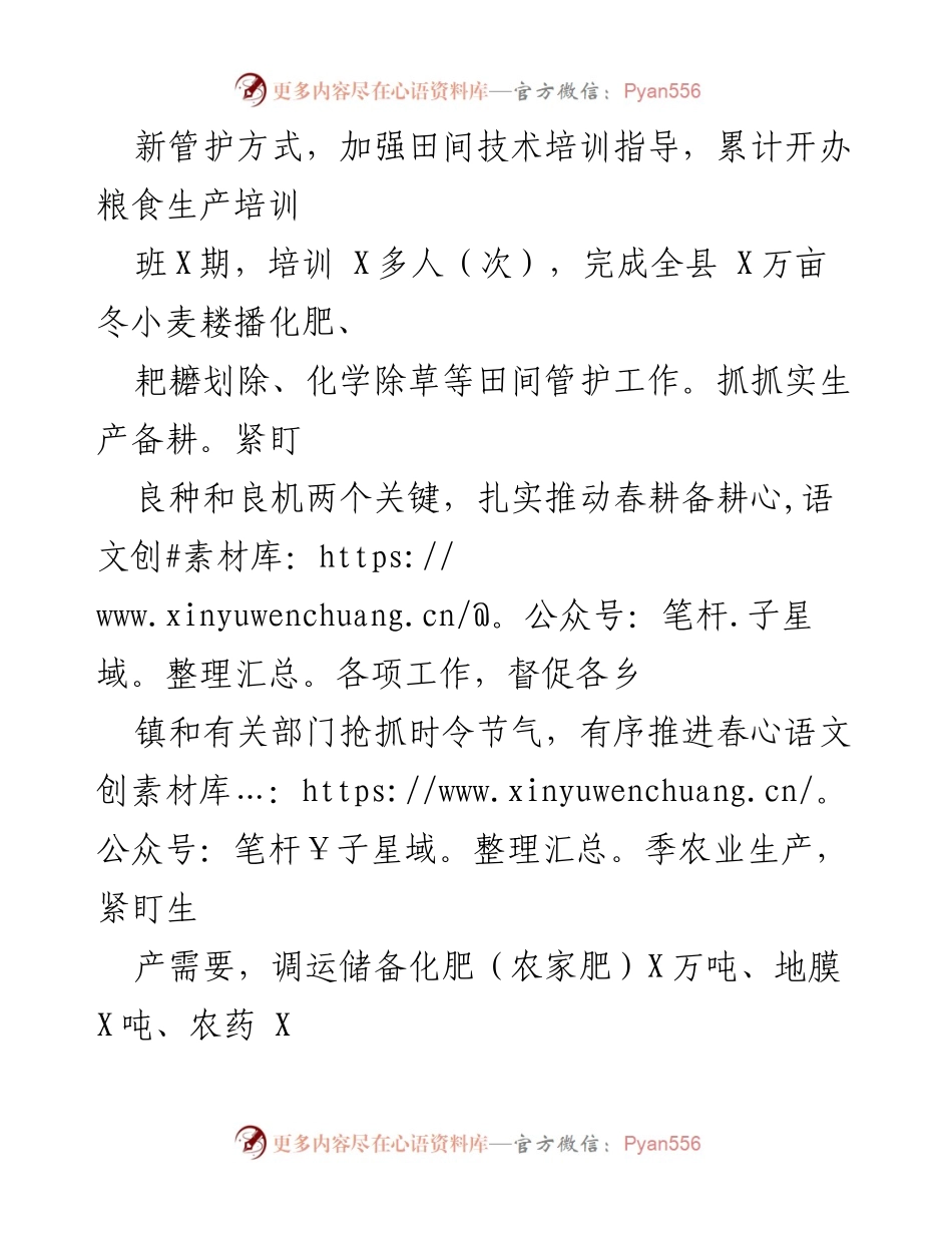 [调研报告] 粮食安全工作 - 加强粮食安全保障的措施与成效.docx_第2页