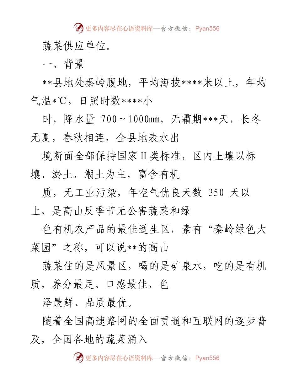 [调研报告] 特色产业发展 - __县高山蔬菜产业发展现状与挑战分析__.docx_第2页