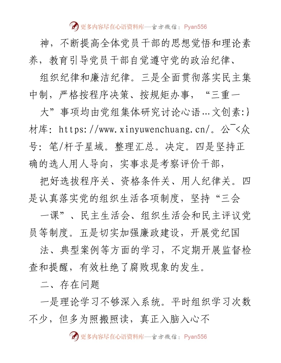 [调研报告] 政治生态分析 - xx中心政治生态健康状况及问题分析报告.docx_第2页