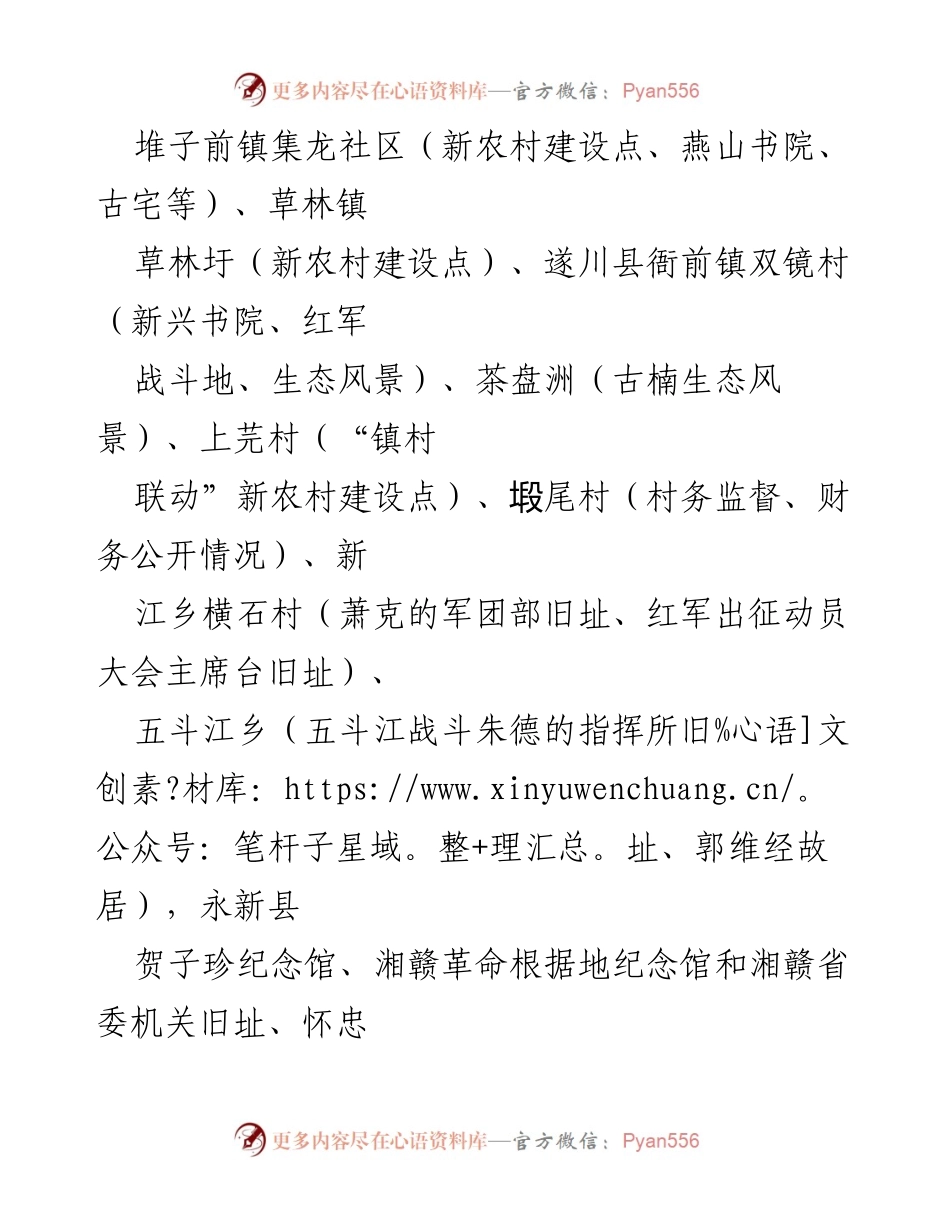 [调研报告] 社会实践 - 中国 XXX 干部学院赴 XX 市考察调研报告.docx_第2页