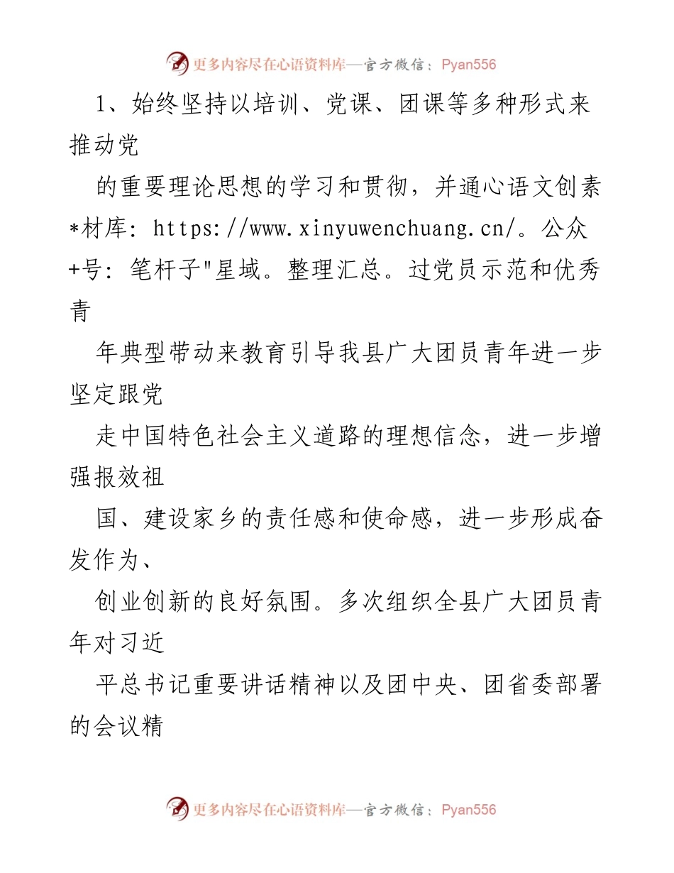 [述职报告] 团县委 - 2023年基层党建工作述职报告.docx_第2页