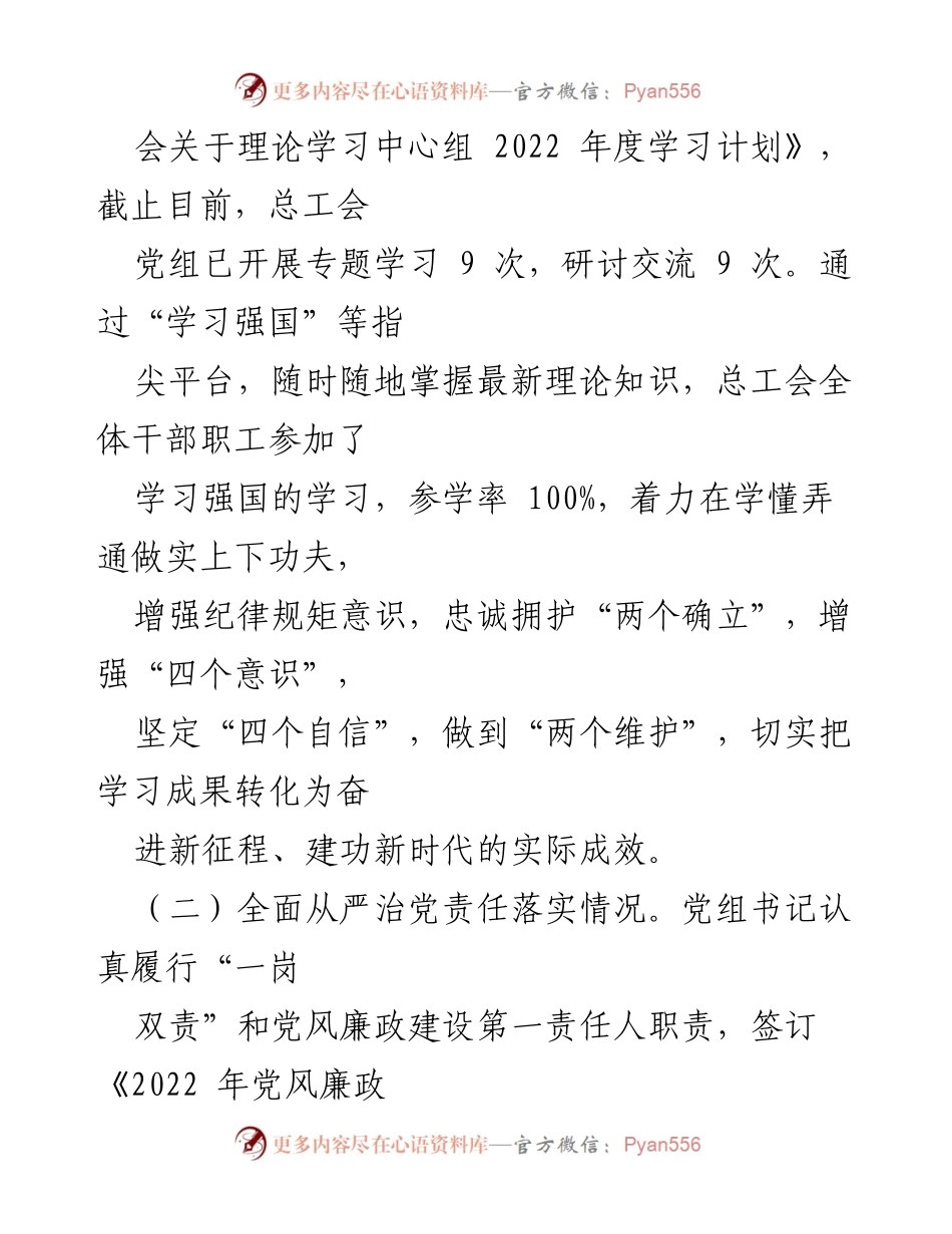 [调研报告] 政治生态分析 - 奎屯市总工会政治生态分析研判情况报告.docx_第2页
