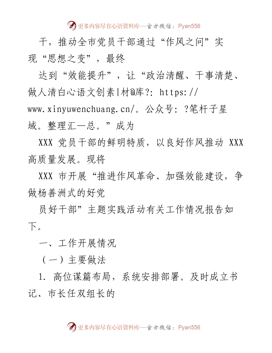 [调研报告] 政府工作 - XXX市“推进作风革命、加强效能建设”主题实践活动情况报告.docx_第2页