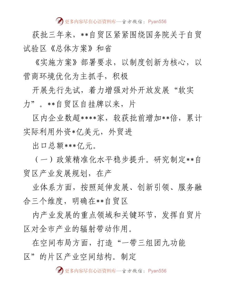 [调研报告] 自贸区营商环境优化 - 自贸区营商环境优化调研情况分析.docx_第2页