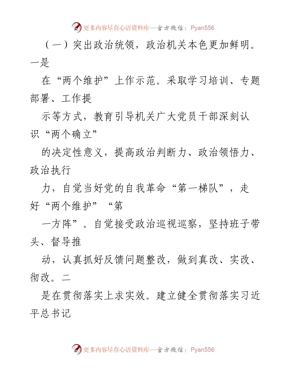 [调研报告] 机关党建 - 推进机关党的自我革命实践调研报告.docx_第2页