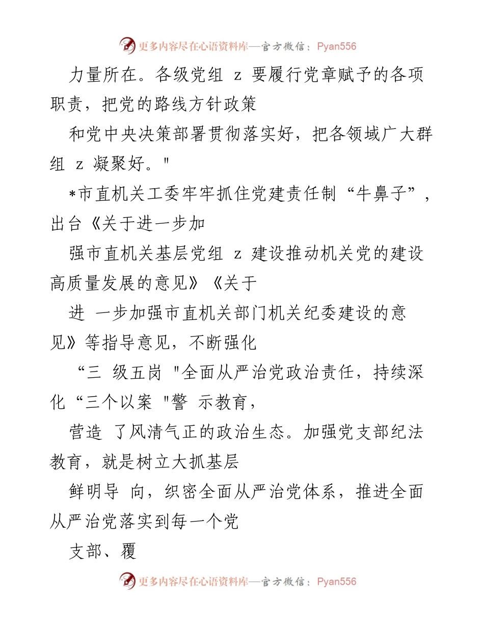 [调研报告] 纪法教育高质量发展 - 加强党支部纪法教育的重要性与实施路径.docx_第2页