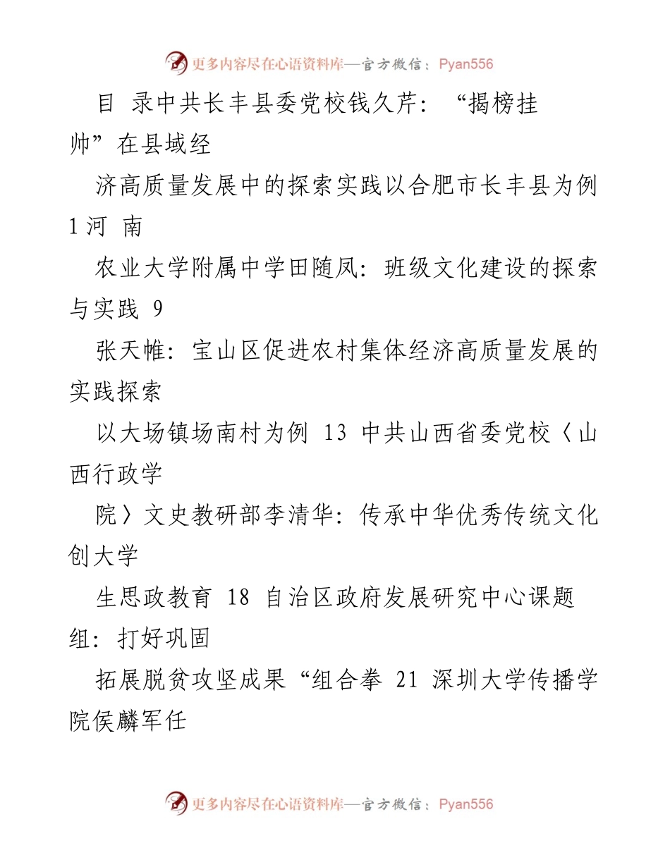[调研报告] 经济发展 - “揭榜挂帅”在县域经济高质量发展中的探索实践.docx_第1页