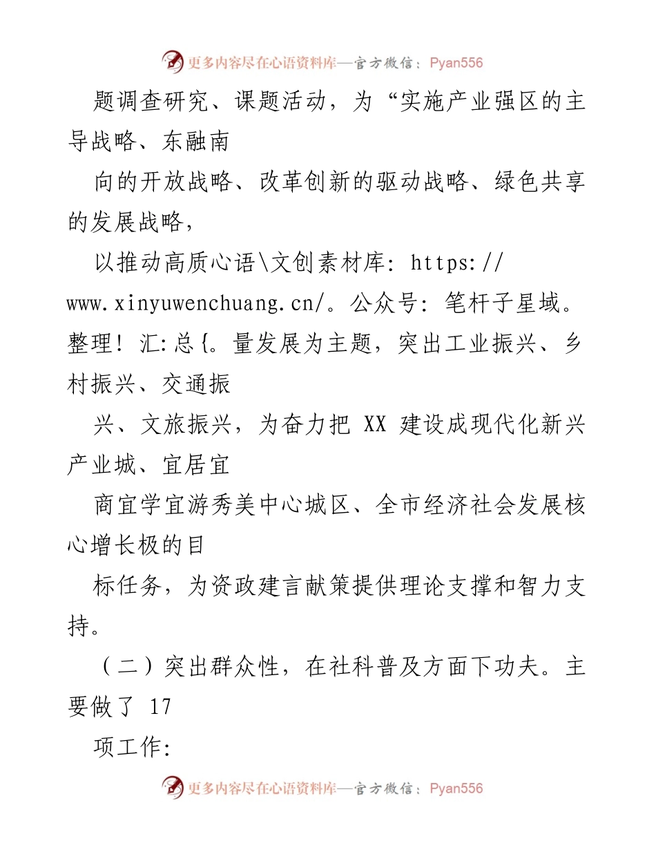[调研报告] 社会科学研究 - XX区社会科学调研活动及成果总结.docx_第2页
