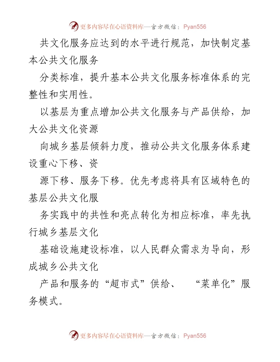 [调研报告] 社会事业发展 - 推进基本公共文化服务标准化与均等化的策略分析.docx_第2页