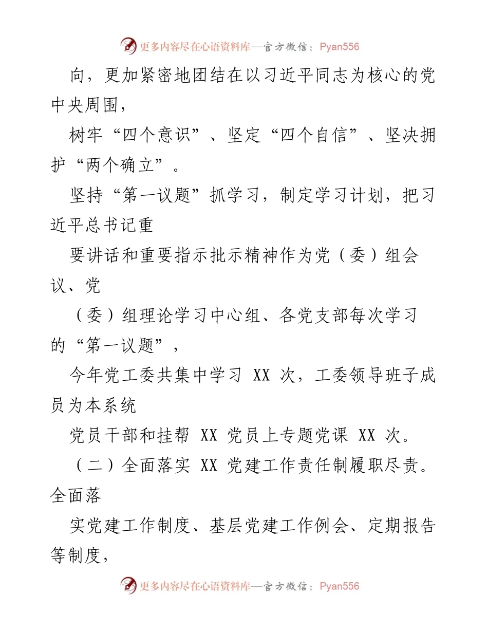 [述职报告] 党建工作总结 - 2023年度党建工作履职情况报告.docx_第2页