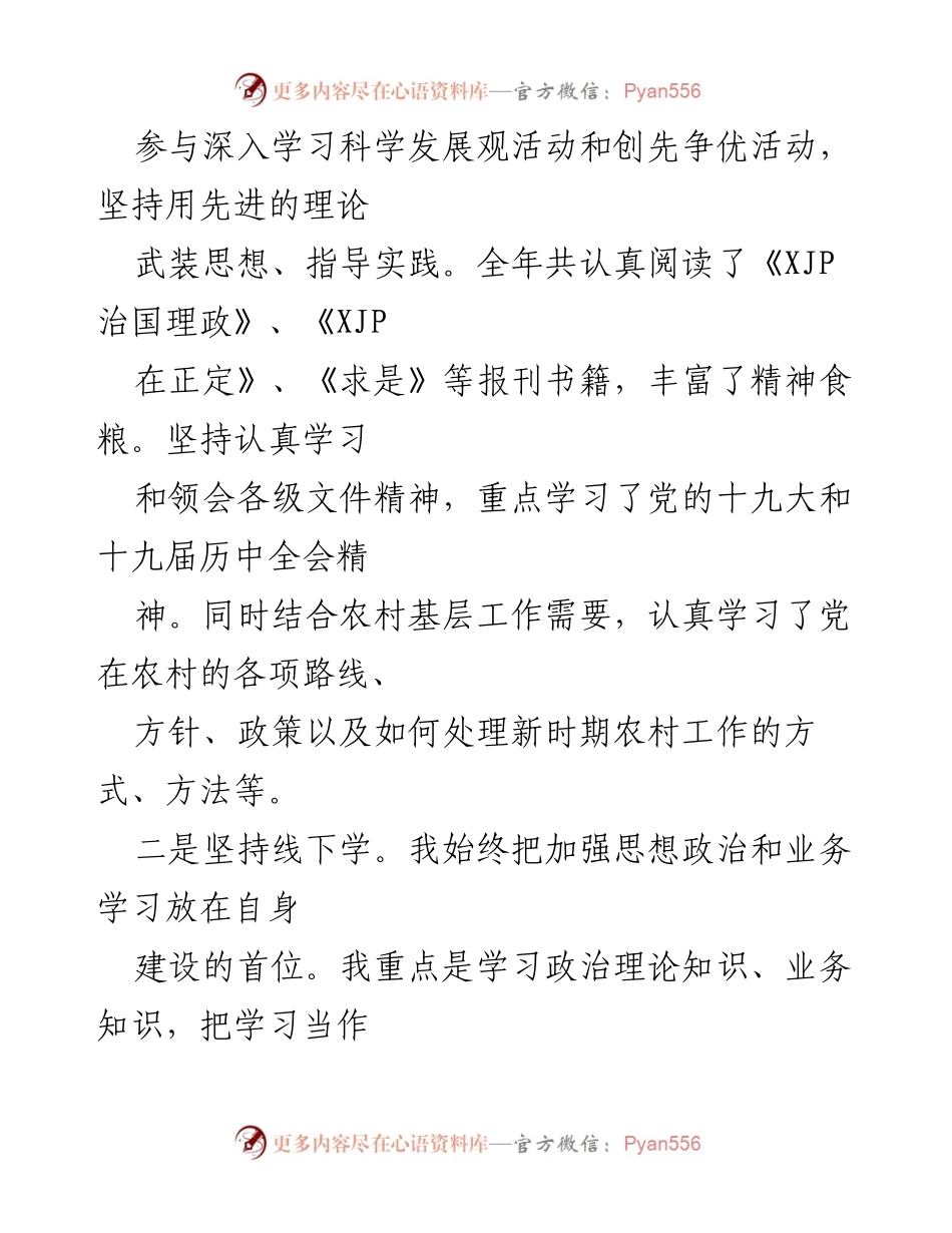 [述职报告] 乡镇党委述职 - 2021年度乡镇党委委员述职述廉报告.docx_第2页