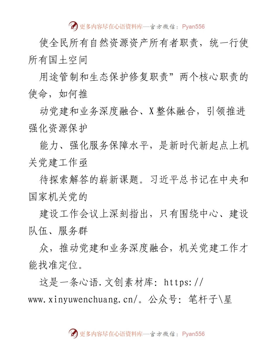 [调研报告] 机关党建与业务融合 - 深度融合：推动机关党建与业务工作的调研分析.docx_第2页