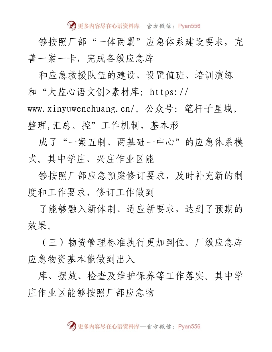 [调研报告] 应急管理 - 2022年应急体系管理调研报告总结.docx_第2页