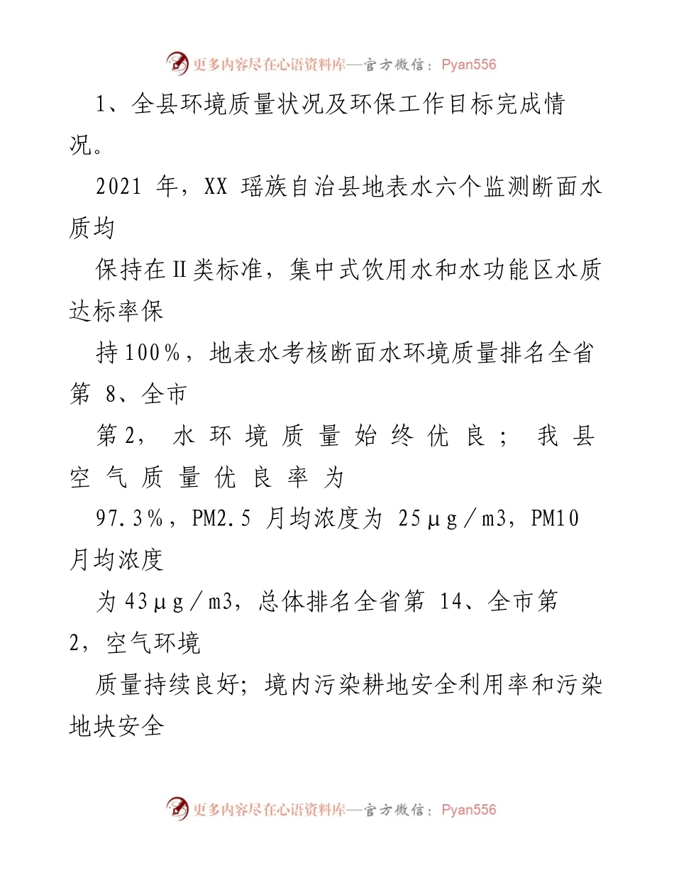 [调研报告] 环保工作 - 全县环境保护工作调研报告总结.docx_第2页
