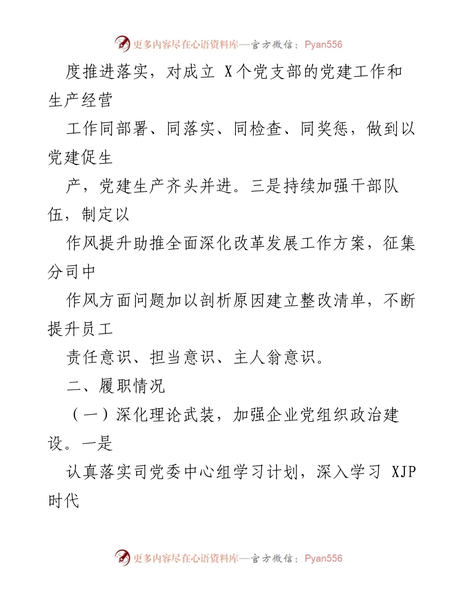 [述职报告] 党委会议 - 基层党建工作责任履行情况述职报告.docx_第2页