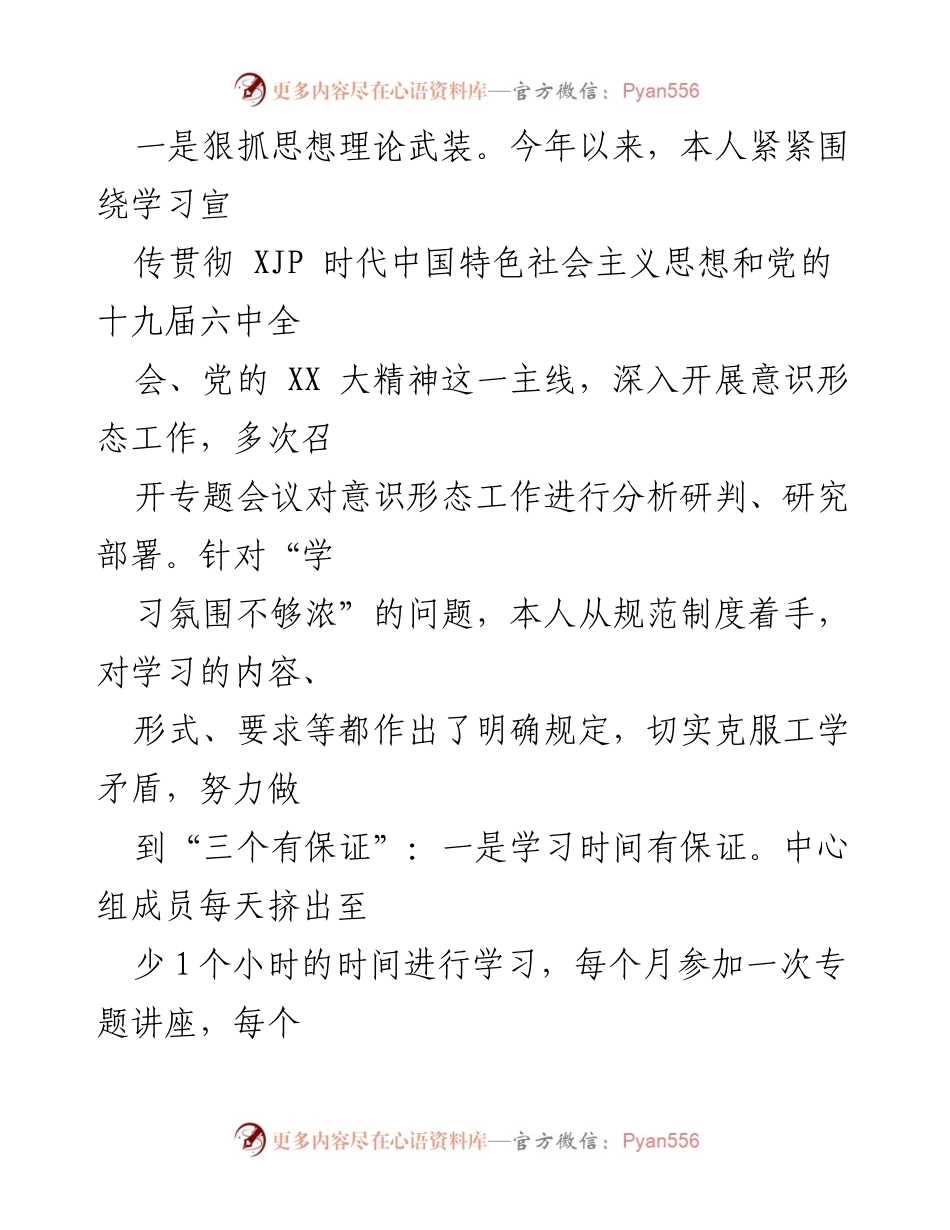 [述职报告] 党委书记 - 强化意识形态主体责任的落实与成效报告.docx_第2页