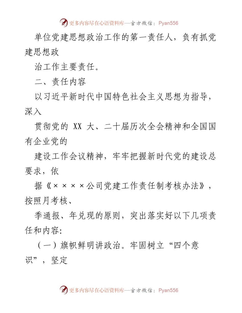 [责任书] 党建工作 - 2024年度党建工作目标责任书.docx_第2页