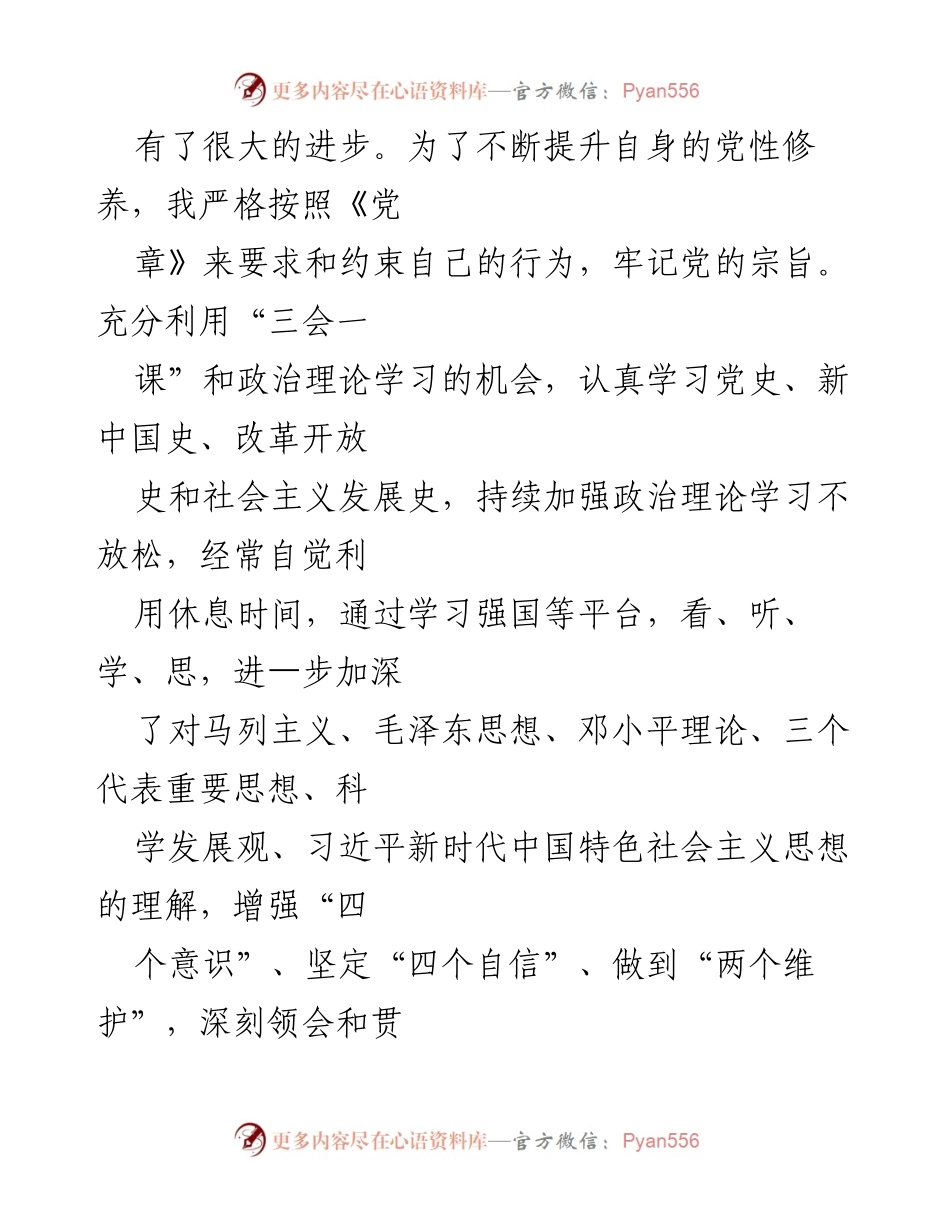 [述职报告] 卫健委年度总结 - 2023年度卫健委体制改革科长述职报告.docx_第2页