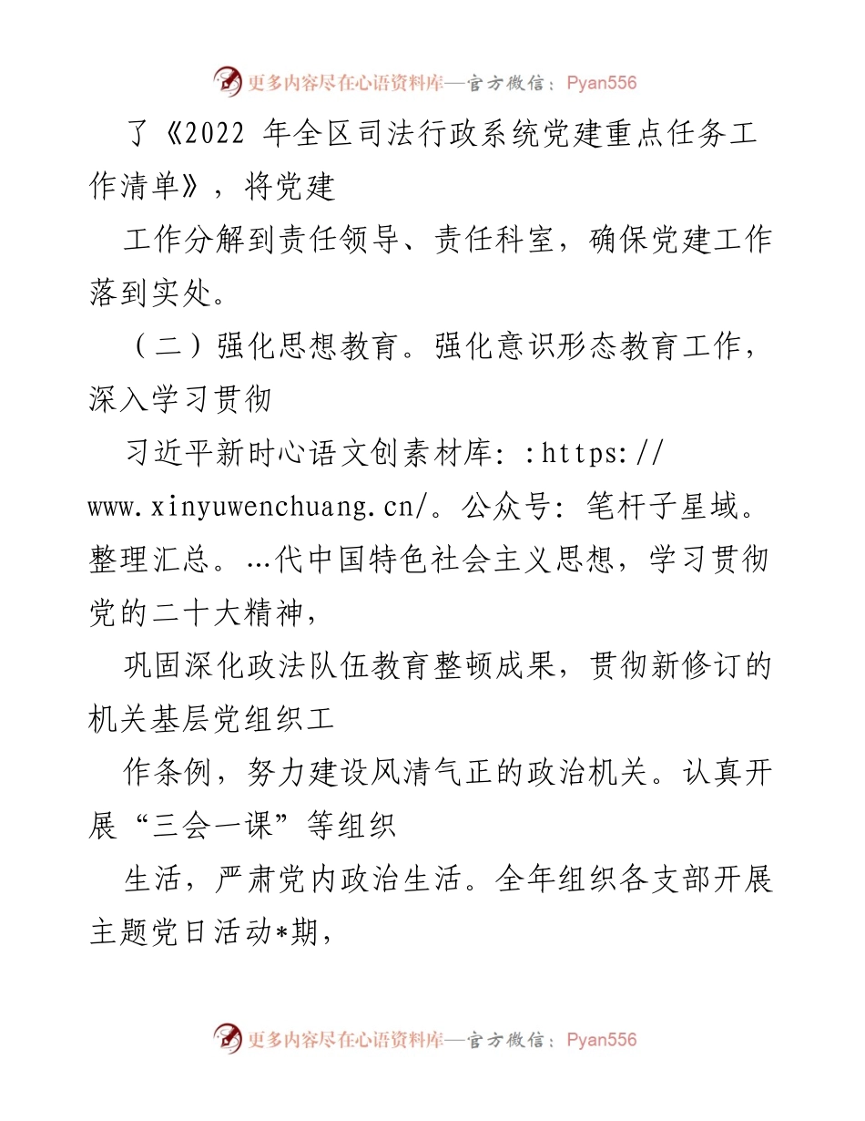 [述职报告] 党建工作 - 2022年度党委书记抓基层党建述职报告.docx_第2页