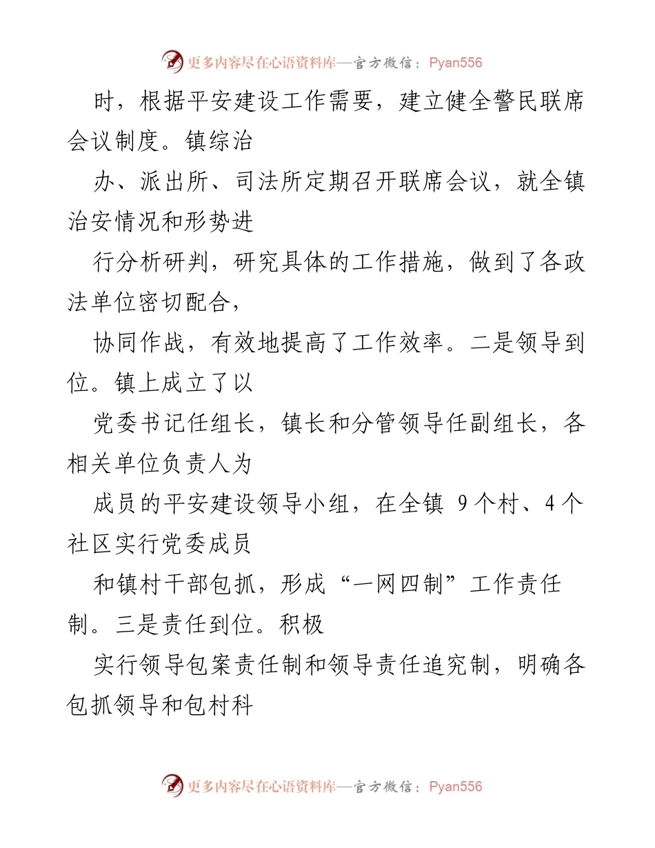 [述职报告] 乡镇政法工作 - XX镇党委副书记政法工作述职报告.docx_第2页