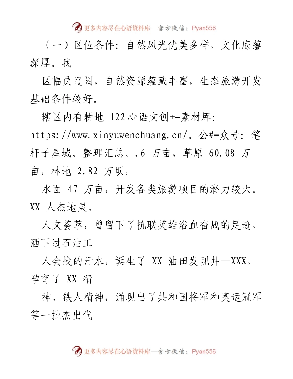 [调研报告] 旅游发展 - 关于提档升级区域旅游的调研报告.docx_第2页