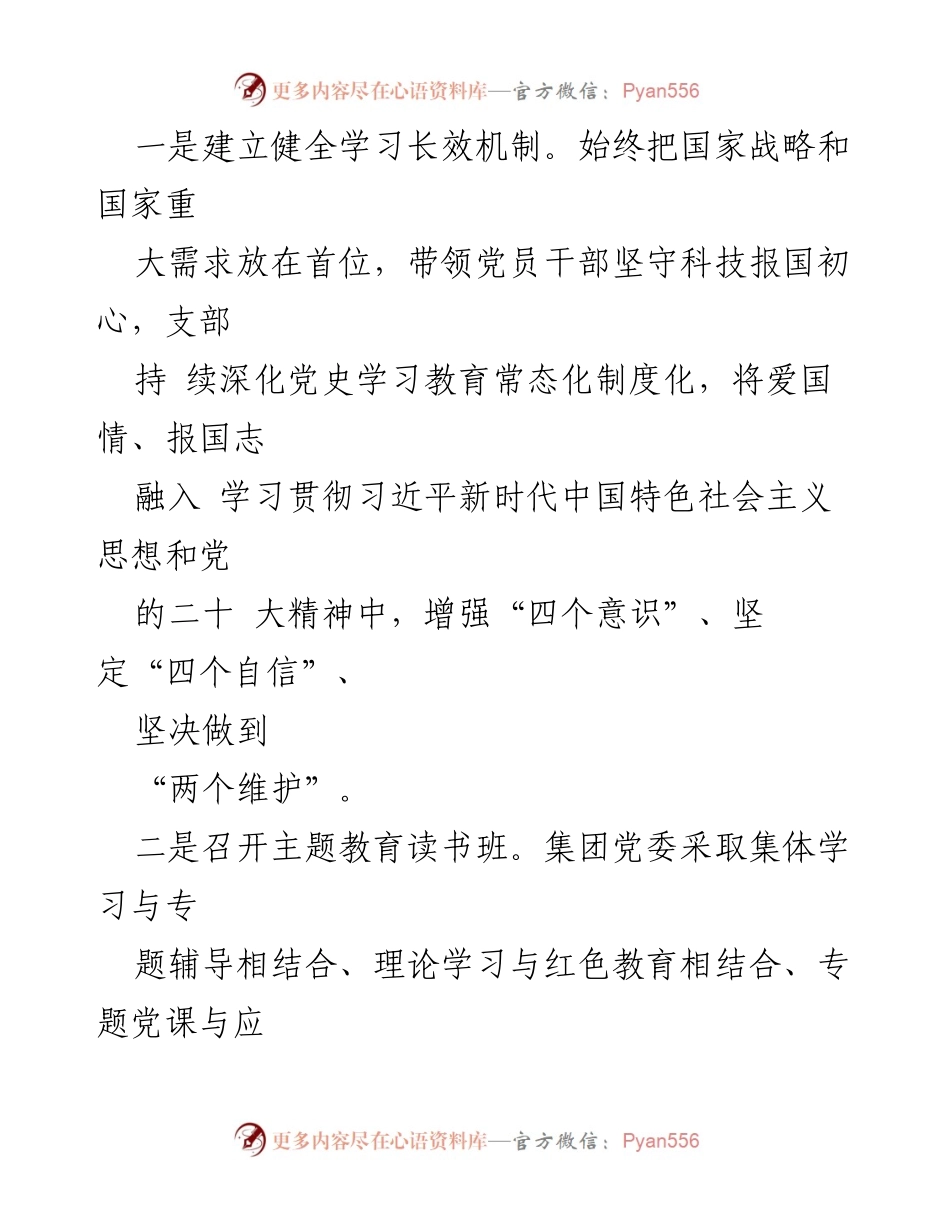 [调研报告] 经验交流会 - 深化基层党组织建设，提升国企党建质量.docx_第2页
