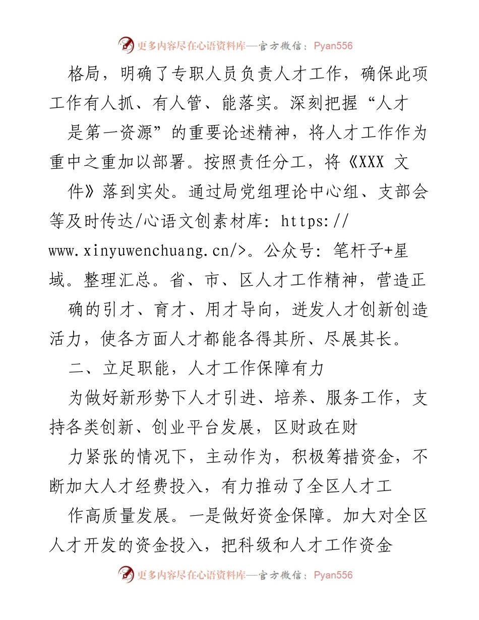 [述职报告] 人才工作 - 区财政局人才工作述职报告202X年.docx_第2页