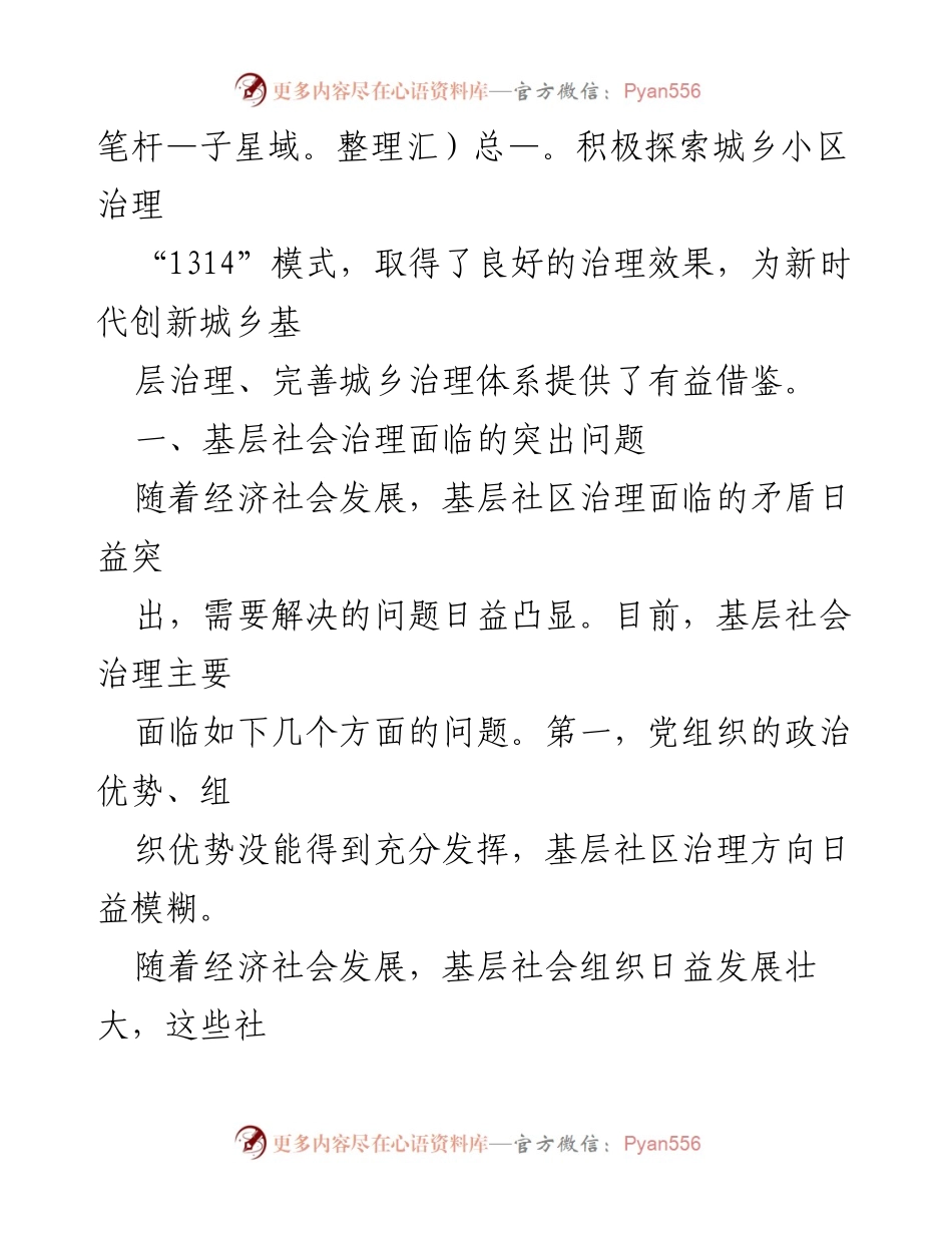 [调研报告] 社区治理 - 党建引领下的小区治理创新与实践探讨.docx_第2页