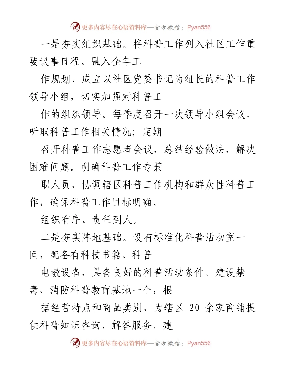 [调研报告] 科普示范社区 - “四三”工作法推动社区科普工作新进展.docx_第2页