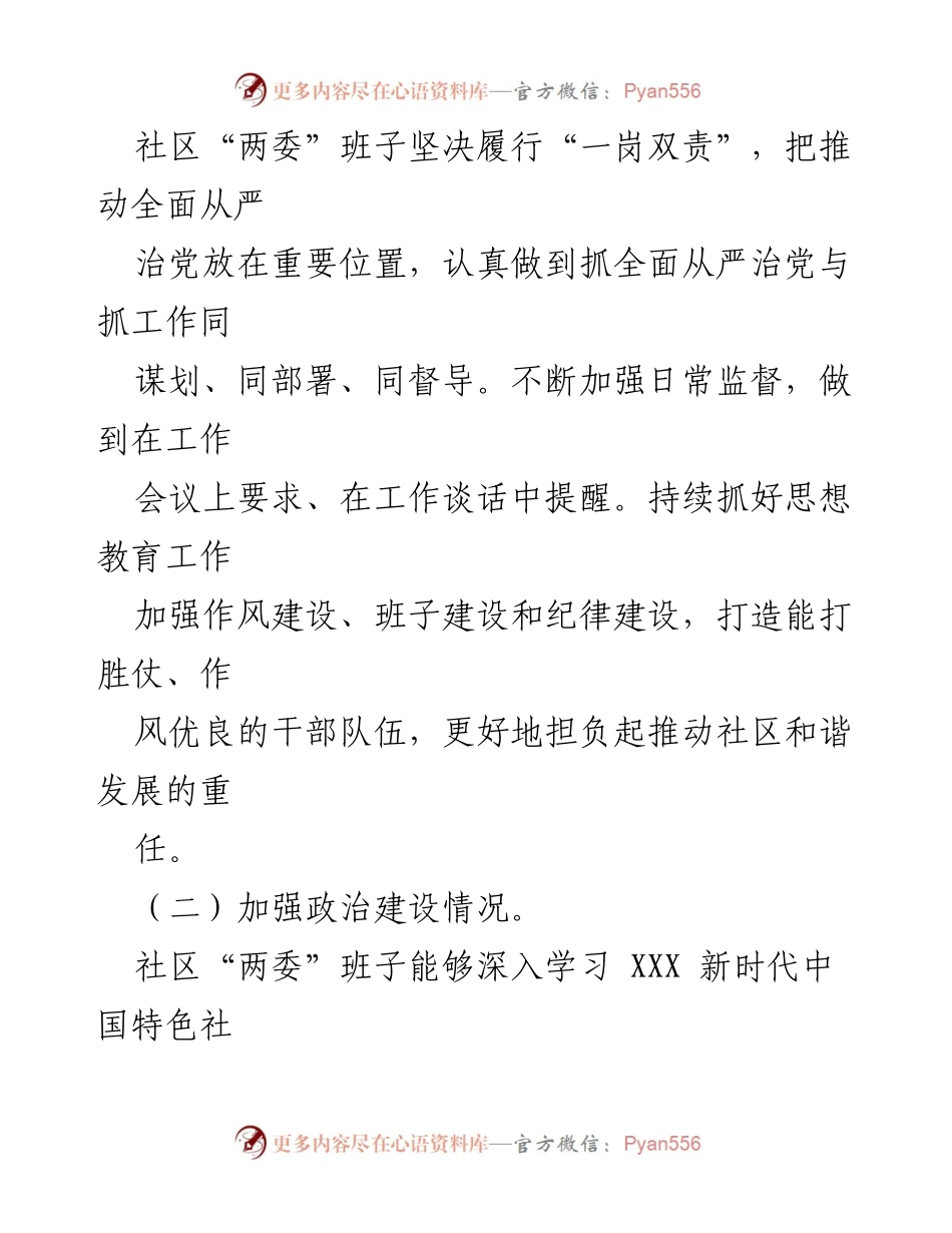 [调研报告] 社区 - 2023年上半年X社区全面从严治党与党风廉政建设调研总结.docx_第2页