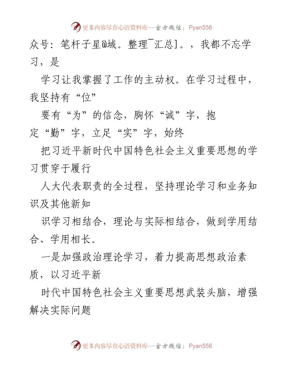 [述职报告] 人大代表年度总结 - 2023年人大代表述职报告：履职情况与自我提升.docx_第2页
