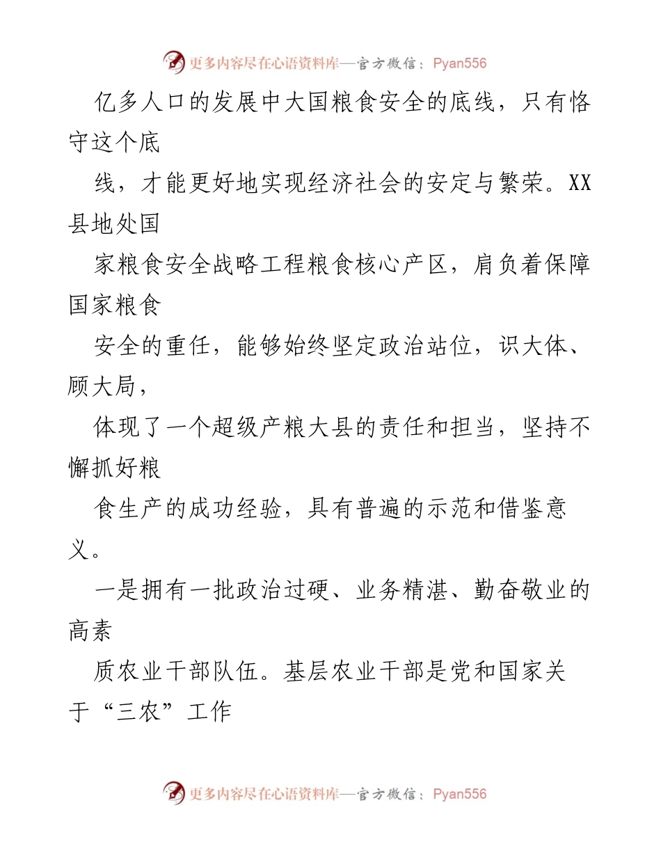 [调研报告] 粮食产业 - 粮食产业高质量发展的路径与责任担当.docx_第2页