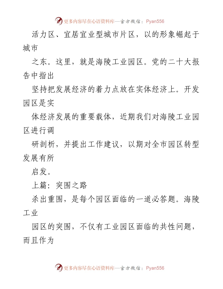 [调研报告] 海陵工业园区转型发展 - 海陵工业园区的突围之路与发展启示.docx_第2页