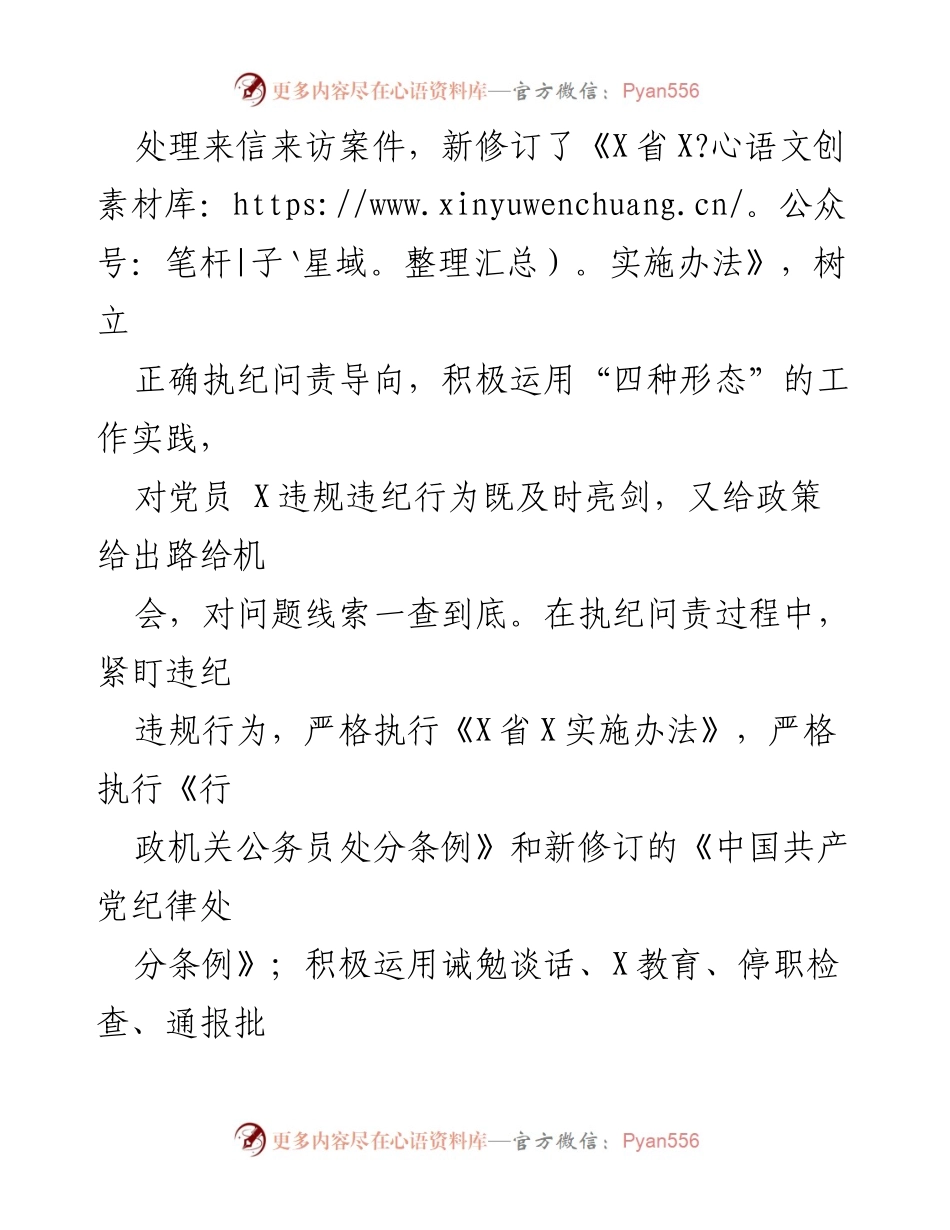 [调研报告] 纪检干部队伍 - 纪检干部队伍建设现状及问题分析.docx_第2页